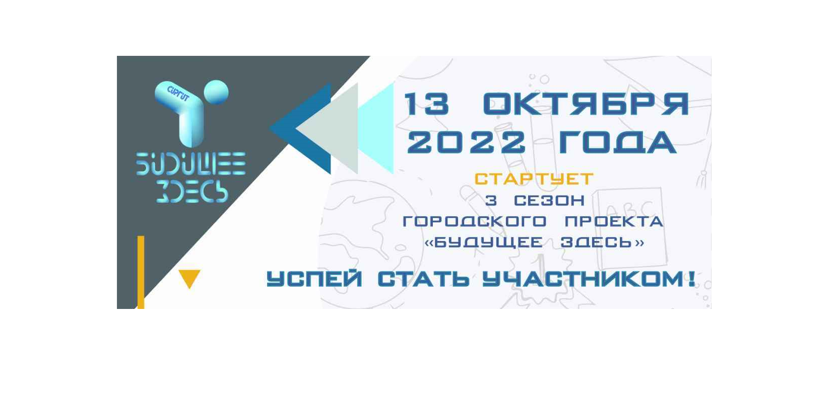 Проект «Будущее здесь».