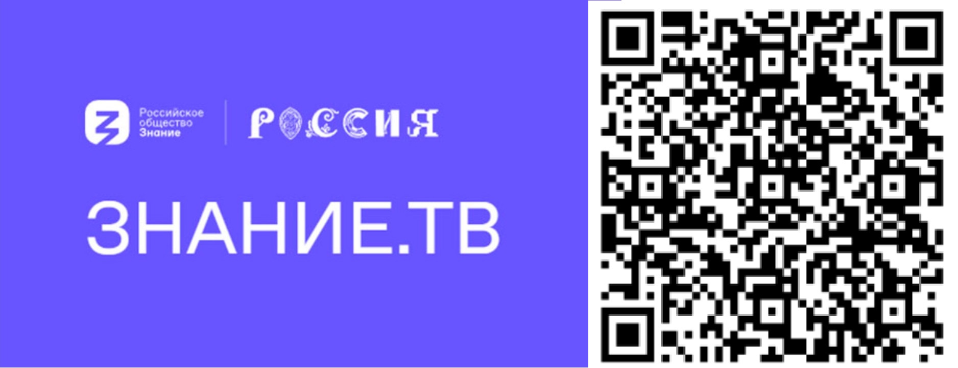«Прямая трансляция Знание.ТВ»