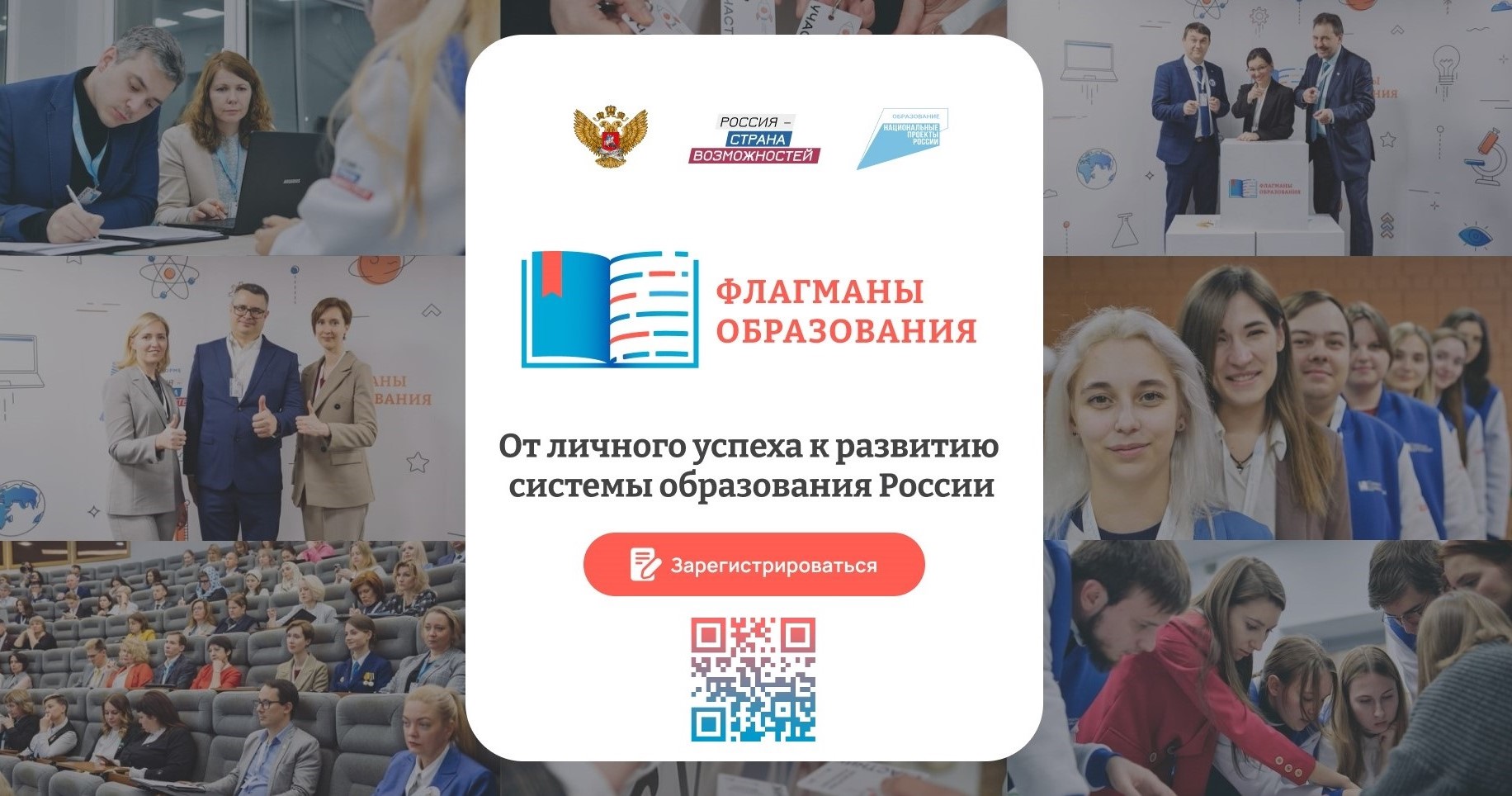 Флагманы образования
