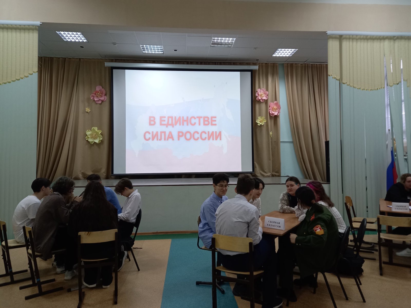 В единстве сила России.
