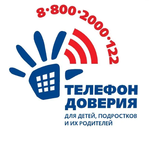 Телефон доверия.