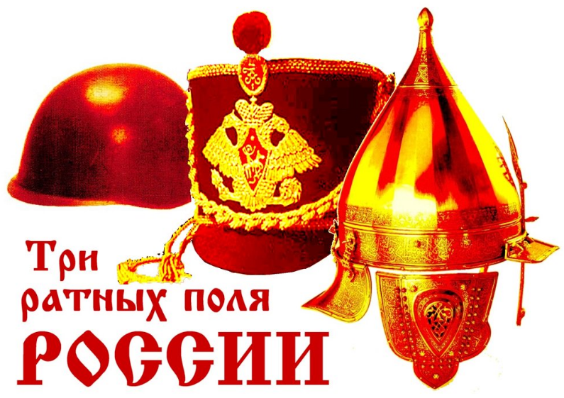 Три ратных поля России в Сургуте.