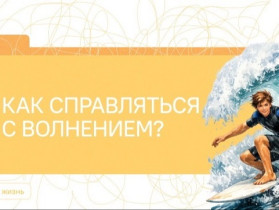 Неделя психологии.