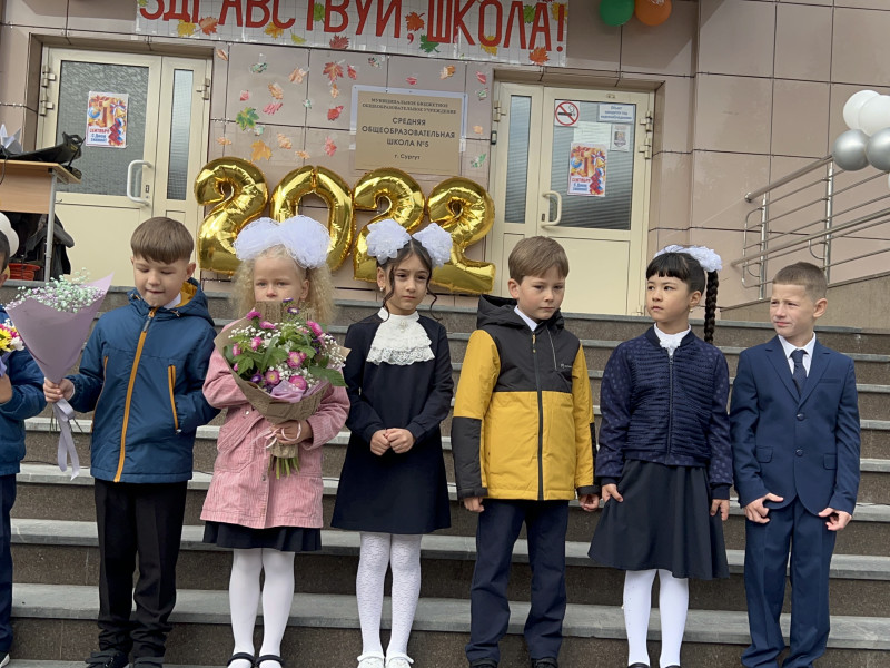 День знаний.