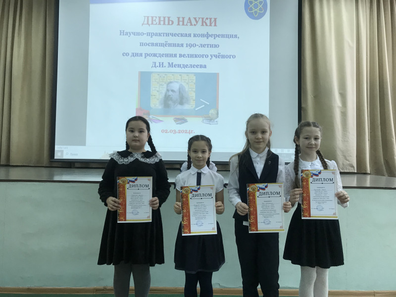 ДЕНЬ НАУКИ - 2024.