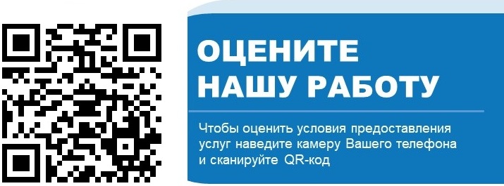 Оцените нашу работу